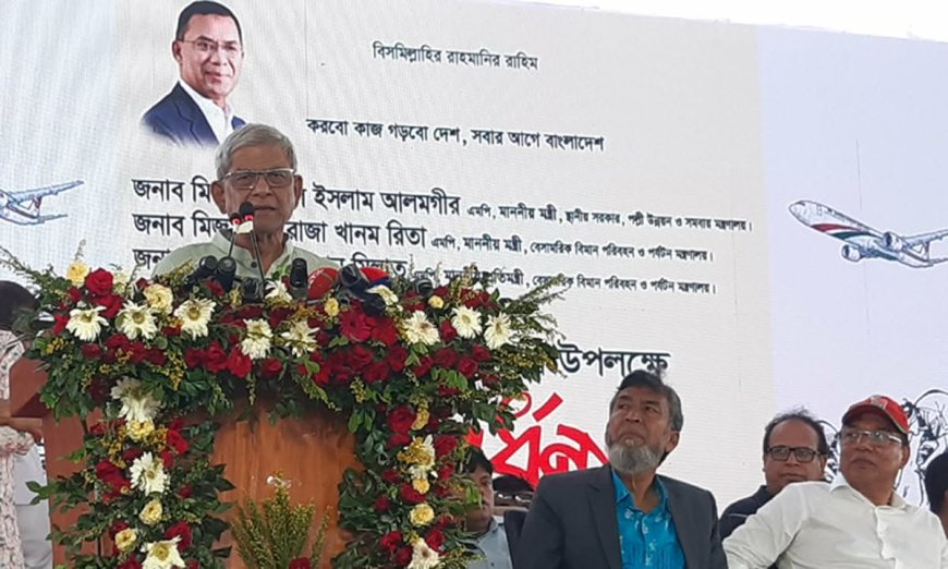 প্রধানমন্ত্রী বলেছেন, মন্ত্রীরাও বলেছেন, সেহেতু চালু হবে  আগামী ২ বছরের মধ্যে ঠাকুরগাঁও বিমান বন্ধর চালু হবে ইনশায়াল্লাহ-ঠাকুরগাঁওয়ে মির্জা ফখরুল