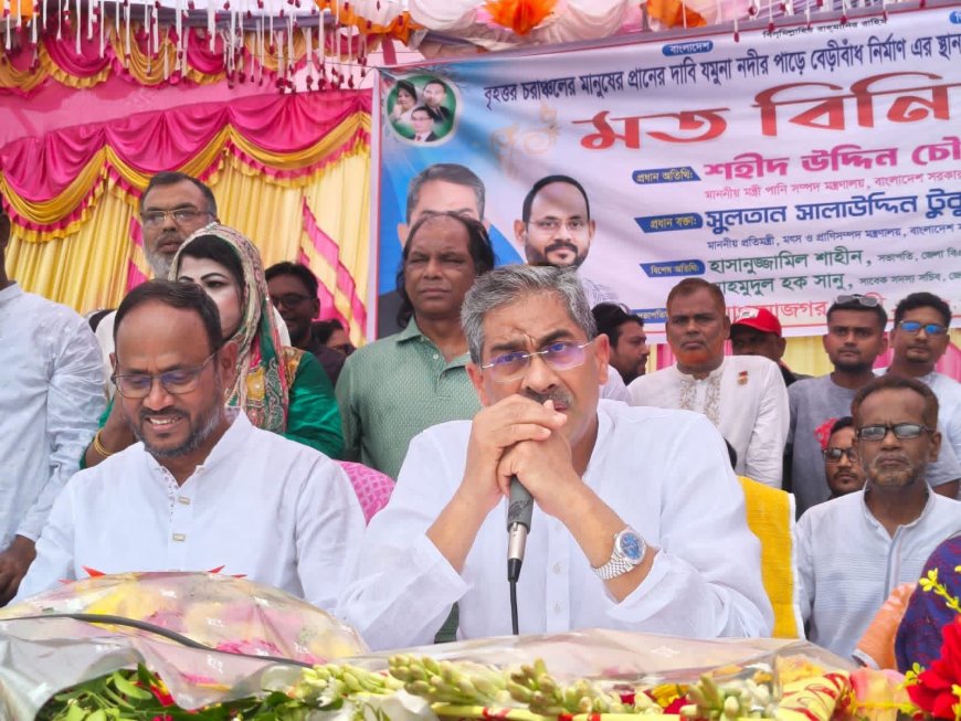 যমুনার ভাঙন রোধে টাঙ্গাইলে অতিদ্রুত স্থায়ী বেড়িবাঁধ নির্মাণ কাজ শুরু হবে: পানিসম্পদমন্ত্রী