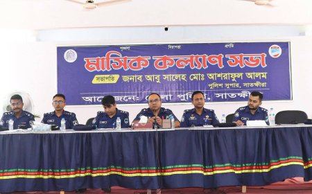 সাতক্ষীরা জেলা পুলিশের মাসিক কল্যাণ সভা অনুষ্ঠিত