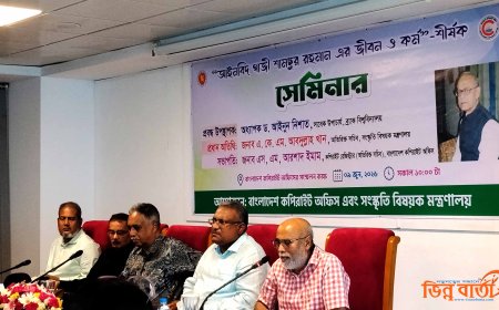 আইনবিদ গাজী শামসুর রহমান ছিলেন মেধার অনন্য বাতিঘর: কপিরাইট অফিসের সেমিনারে ড. আইনুন নিশাত