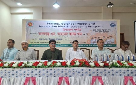 বাসাইলে 'স্টার্টআপ, সায়েন্স প্রজেক্ট ও ইনোভেশন আইডিয়া শোকেসিং প্রোগ্রাম' অনুষ্ঠিত