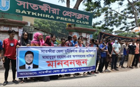 সাতক্ষীরা জেলা ক্রীড়া অফিসারের অপসারণ দাবিতে নারী খেলোয়াড়দের মানববন্ধন
