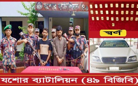 খন্দকার মাহাবুবুল হক , ও মোঃ আনিস ৩১ টি স্বর্ণের বারসহ আটক
