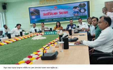 গ্রাহকরা ১ ইউনিট বিদ্যুৎ ব্যবহারে সাশ্রয়ী হলে বাঁচবে ৩০৪ কোটি টাকা-- সাতক্ষীরায় বিদ্যুৎ সাশ্রয় বিষয়ক ব্যবস্থাপনা কমিটির তথ্য