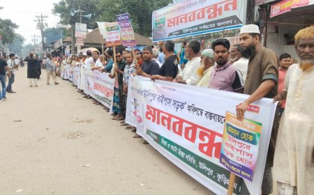 যানজট-দুর্ঘটনা কমাতে হেলিপ্যাড–আমিনমোড় বাইপাস সড়ক নির্মানের  জোর দাবি উলিপুরে মানববন্ধন