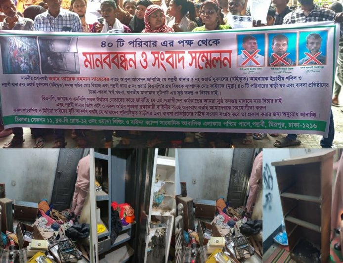 পল্লবীর ইব্রাহিম-রিয়াজ বাহিনীর বিরুদ্ধে মানববন্ধন, সুষ্ঠু তদন্ত ও বিচারের দাবি