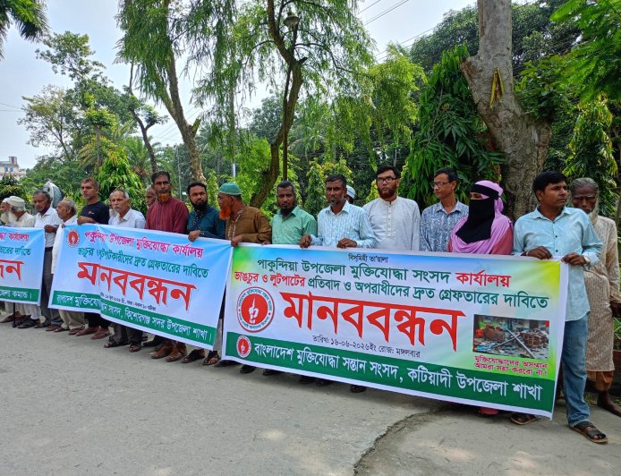 পাকুন্দিয়ায় মুক্তিযোদ্ধা অফিস ভাংচুরের প্রতিবাদে মানবন্ধন, দোষীদের শাস্তি দাবি