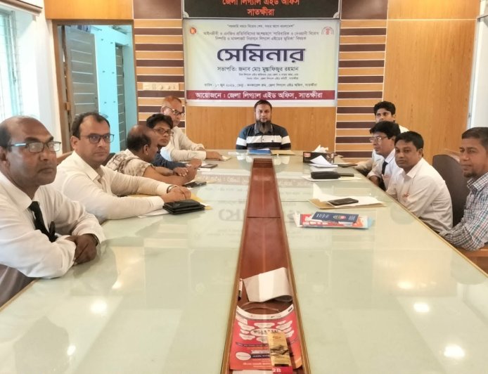 সাতক্ষীরায় মামলাজট নিরসনে লিগ্যাল এইডের ভূমিকা শীর্ষক সেমিনার অনুষ্ঠিত