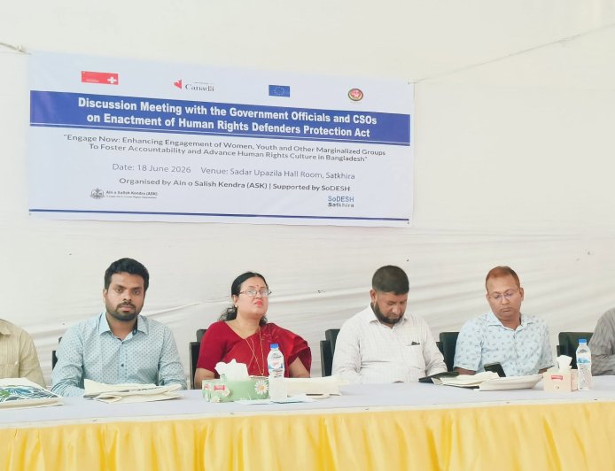 সাতক্ষীরায় মানবাধিকার কর্মী সুরক্ষা আইন প্রণয়নের দাবিতে সংলাপ