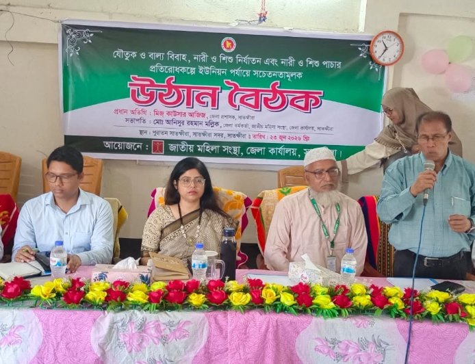 বাল্যবিবাহ, যৌতুক ও নারী-শিশু নির্যাতন প্রতিরোধে সাতক্ষীরায় উঠান বৈঠক অনুষ্ঠিত