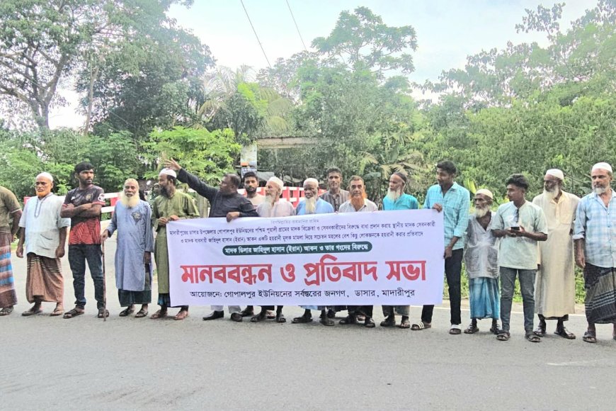 মাদারীপুরের ডাসারে মিথ্যা মামলার প্রতিবাদে সুশীল ও যুব সমাজের মানববন্ধ