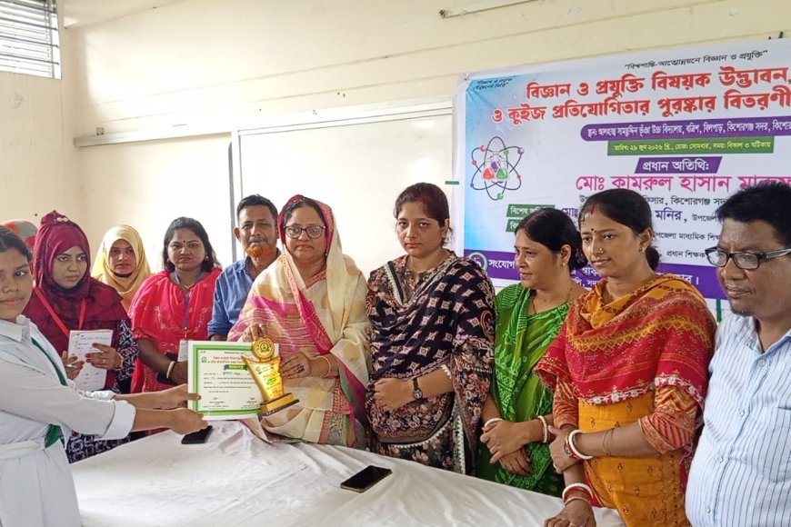 কিশোরগঞ্জে বিজ্ঞান ও প্রযুক্তি বিষয়ক প্রতিযোগিতার পুরস্কার বিতরণ অনুষ্ঠিত
