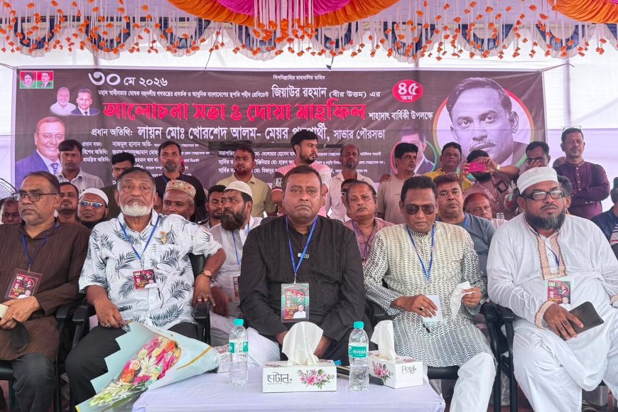 সাভারে বীর উত্তম এর শাহাদাৎ বার্ষিকী পালন 
