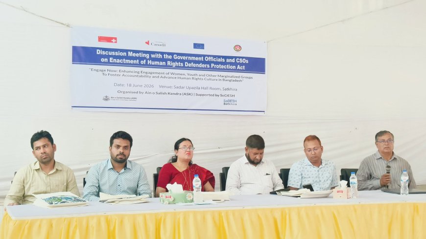 সাতক্ষীরায় মানবাধিকার কর্মী সুরক্ষা আইন প্রণয়নের দাবিতে সংলাপ