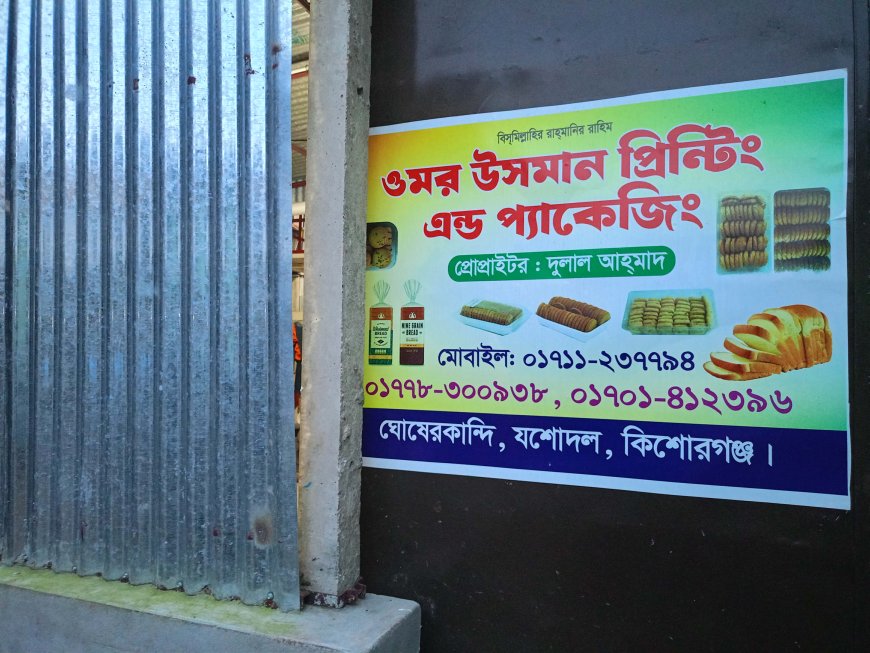 কিশোরগঞ্জে পলিথিন কারখানায় নেই বর্জ্য ব্যবস্থাপনা, পরিবেশ হুমকির মুখে