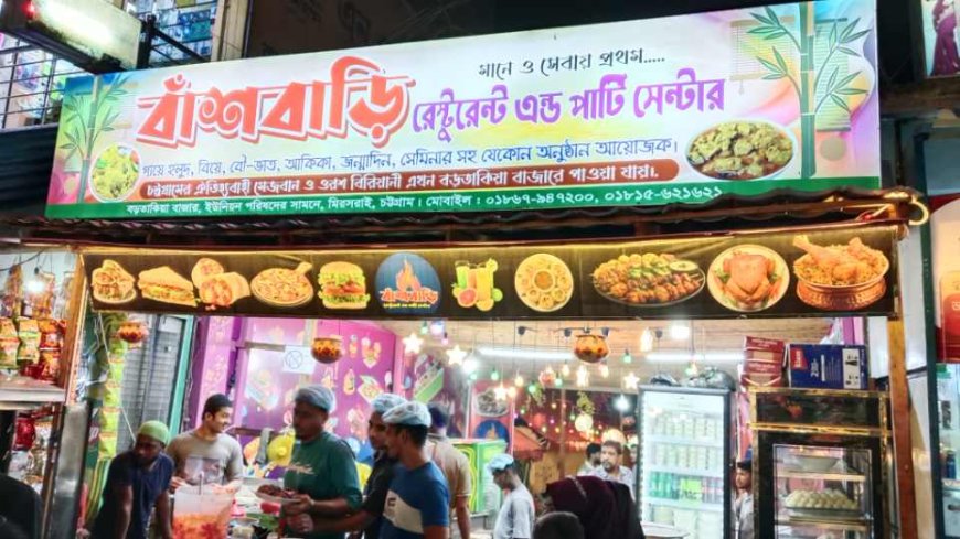 মীরসরাইয়ে নজর কাড়ছে ‘বাঁশ বাড়ি রেস্টুরেন্ট অ্যান্ড পার্টি সেন্টার’: নান্দনিক পরিবেশ ও সুস্বাদু খাবারের নতুন ঠিকানা