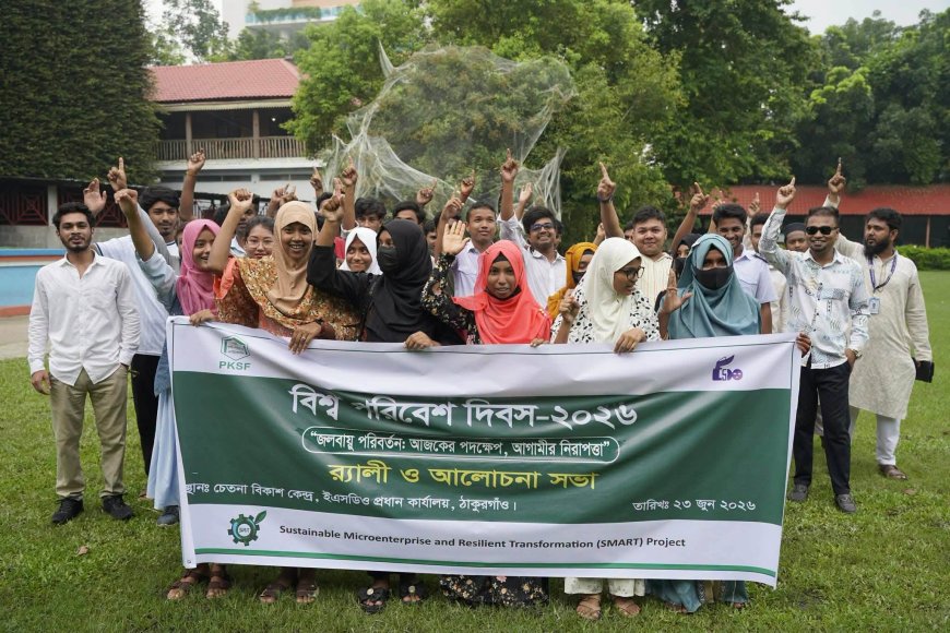 ঠাকুরগাঁওয়ে নানা আয়োজনে বিশ্ব পরিবেশ দিবস উদযাপন