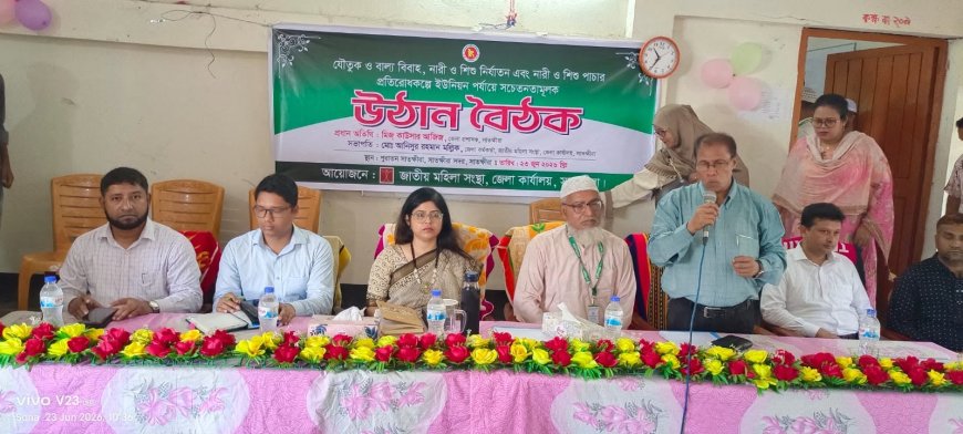 বাল্যবিবাহ, যৌতুক ও নারী-শিশু নির্যাতন প্রতিরোধে সাতক্ষীরায় উঠান বৈঠক অনুষ্ঠিত