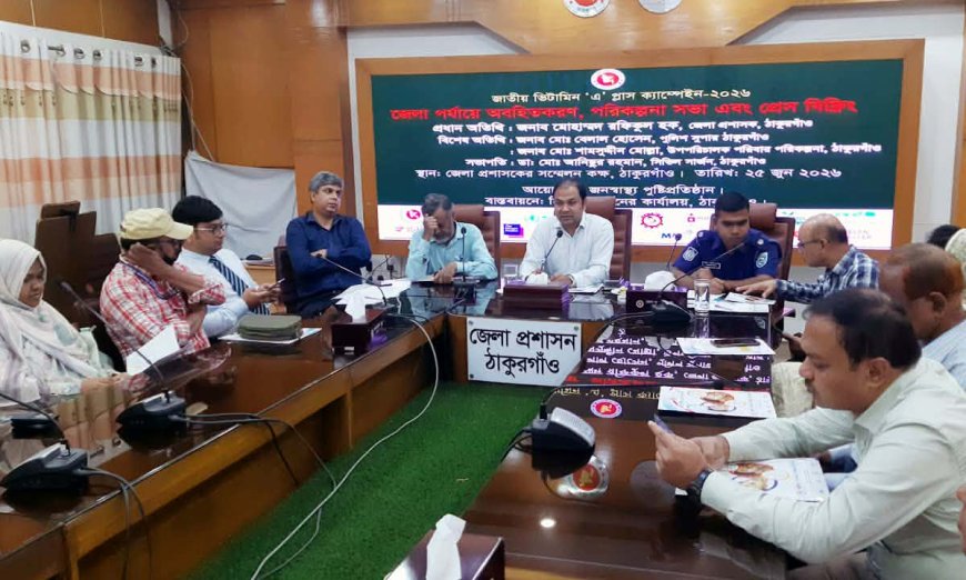 জাতীয় ভিটামিন এ-প্লাস ক্যাম্পেইন উপলক্ষে ঠাকুরগাঁওয়ে প্রেস ব্রিফিং