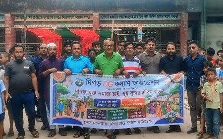 মাদক মুক্ত সমাজ গড়তে দিগড় DG  কল্যাণ ফাউন্ডেশনের আলোচনা সভা ও প্রীতি ফুটবল ম্যাচ অনুষ্ঠিত