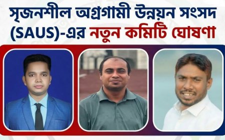 দেশব্যাপী কার্যক্রমে সক্রিয় ‘সৃজনশীল অগ্রগামী উন্নয়ন সংসদ’ এর নতুন কমিটির অনুমোদন