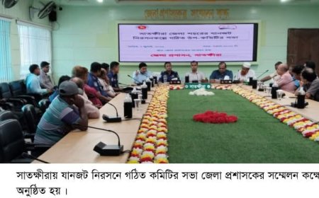সাতক্ষীরায় যানজট নিরসনকল্পে সভা অনুষ্ঠিত