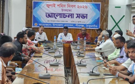 পীরগঞ্জের জুলাই শহিদ দিবসে আলোচনা সভা