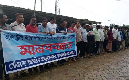 বঙ্গোপসাগরে অবৈধ ট্রলিং বন্ধের দাবিতে আশাখালী মৎস্য বন্দরে মানববন্ধন