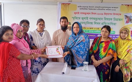 কিশোরগঞ্জে ‘স্মৃতিতে জুলাই গণঅভ্যুত্থান’ শীর্ষক চিত্রাঙ্কন ও রচনা প্রতিযোগিতা অনুষ্ঠিত