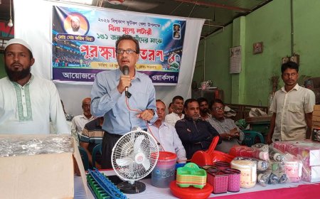 বিনামূল্যে লটারির পুরস্কার বিতরণ অনুষ্ঠিত