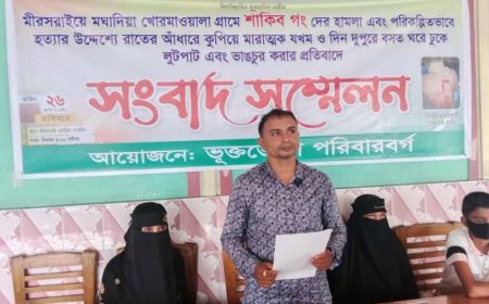 মীরসরাইয়ে জমি বিরোধের জেরে হামলা-লুটপাট: সংবাদ সম্মেলনে ভূক্তভোগী পরিবারের বিচার দাবি
