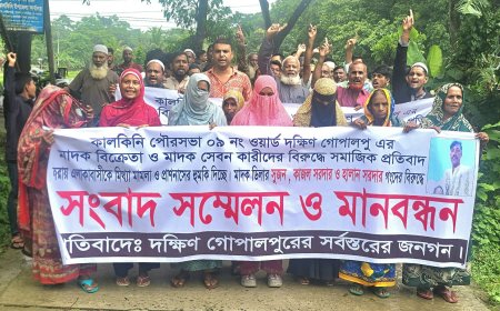 মাদারীপুরে মিথ্যা মামলার প্রতিবাদে সুশীল ও যুব সমাজের মানববন্ধ