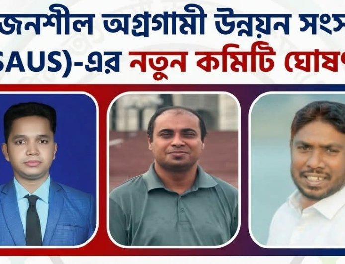 দেশব্যাপী কার্যক্রমে সক্রিয় ‘সৃজনশীল অগ্রগামী উন্নয়ন সংসদ’ এর নতুন কমিটির অনুমোদন