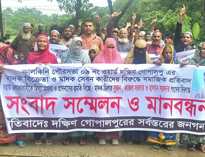 মাদারীপুরে মিথ্যা মামলার প্রতিবাদে সুশীল ও যুব সমাজের মানববন্ধ
