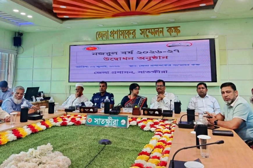 সাতক্ষীরায় নজরুল বর্ষের উদ্বোধন