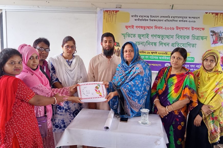 কিশোরগঞ্জে ‘স্মৃতিতে জুলাই গণঅভ্যুত্থান’ শীর্ষক চিত্রাঙ্কন ও রচনা প্রতিযোগিতা অনুষ্ঠিত