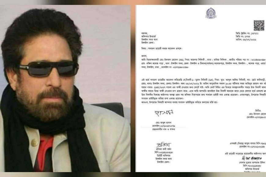 মুরাদ সিদ্দিকীর বিরুদ্ধে ইকবাল হোসেনকে প্রাণনাশের হুমকির অভিযোগে জিডি