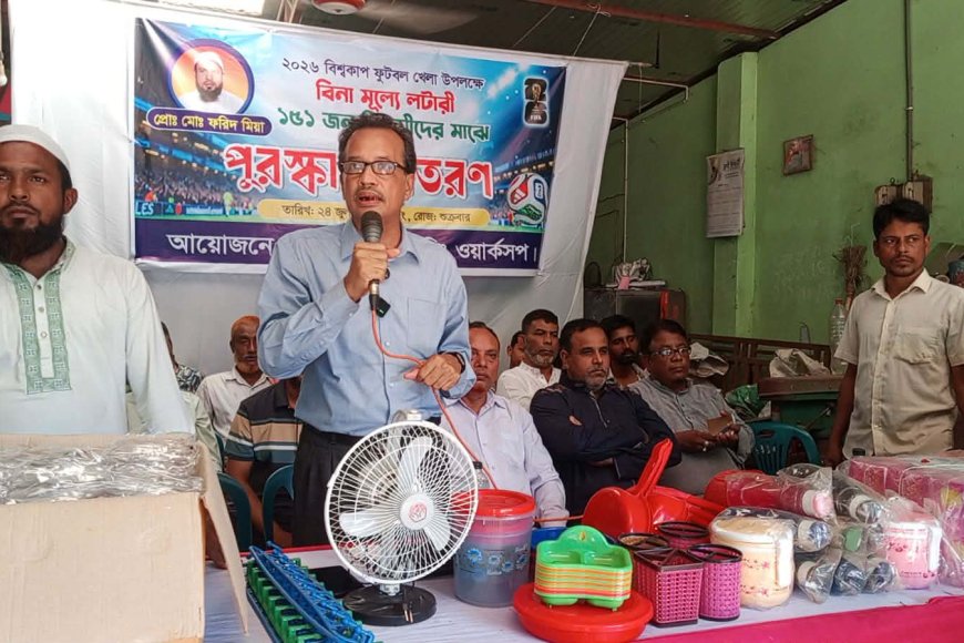 বিনামূল্যে লটারির পুরস্কার বিতরণ অনুষ্ঠিত