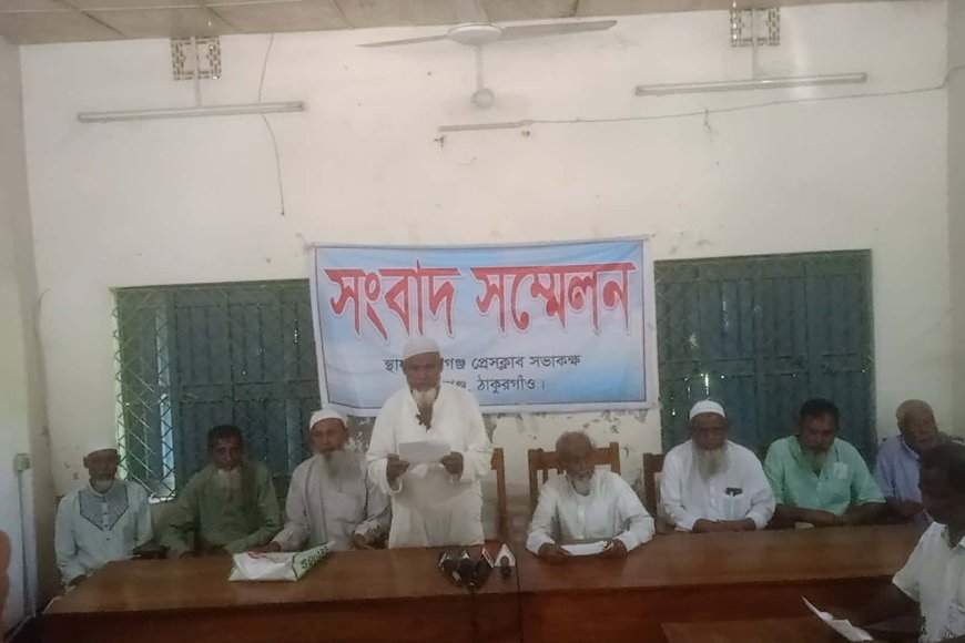 পীরগঞ্জে বন বিভাগের বিরুদ্ধে কৃষিজমিতে বনায়নের অভিযোগ, সংবাদ সম্মেলনে ২০০ কৃষক পরিবারের জমি রক্ষার দাবি