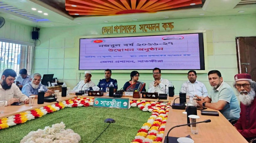 সাতক্ষীরায় নজরুল বর্ষের উদ্বোধন