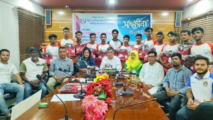 অনুর্ধ্ব-১৭ জাতীয় চ্যাম্পিয়নশিপে রানার্স-আপ জামালপুর জেলা দলকে সংবর্ধনা