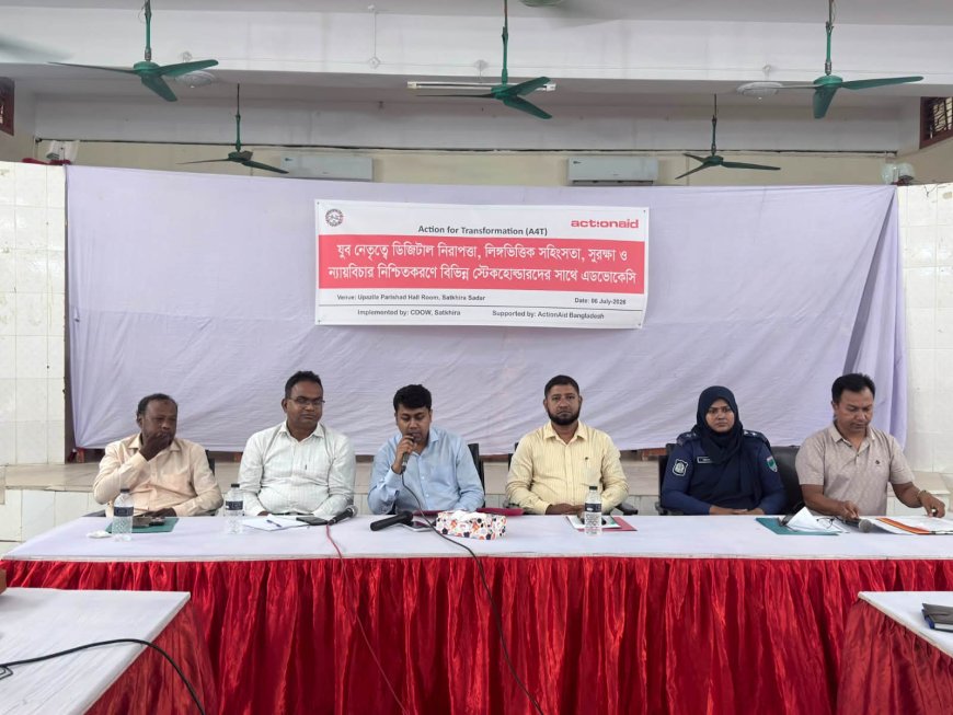 সাতক্ষীরায় যুব নেতৃত্বে ডিজিটাল নিরাপত্তা ও সহিংসতা প্রতিরোধে এডভোকেসি সভা অনুষ্ঠিত