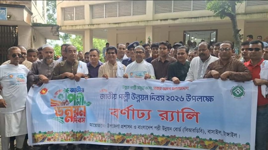 বাসাইলে জাতীয় পল্লী উন্নয়ন দিবস পালিত