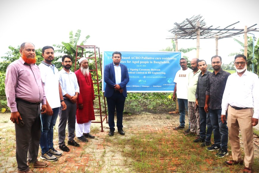 মুন্সীগঞ্জে সমন্বিত প্রবীণ সেবাকেন্দ্র নির্মাণে অ্যাক্রো মেডিকেলের উদ্যোগ