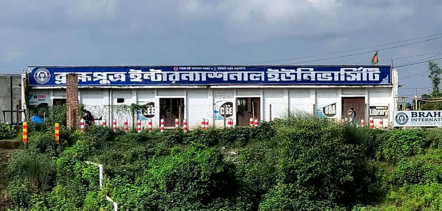 নিয়োগে স্বচ্ছতা নিয়ে প্রশ্ন, ব্রহ্মপুত্র ইন্টারন্যাশনাল ইউনিভার্সিটিতে একের পর এক অনিয়মের অভিযোগ