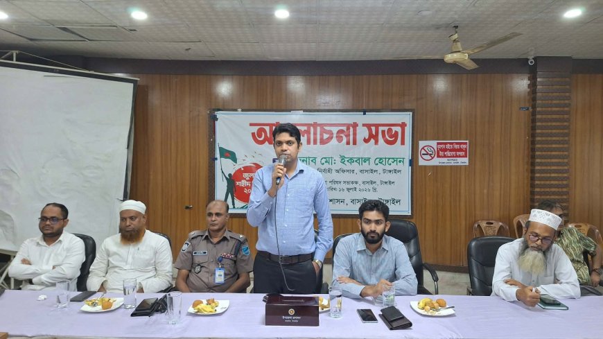 বাসাইলে ‘জুলাই শহীদ দিবস’ পালিত