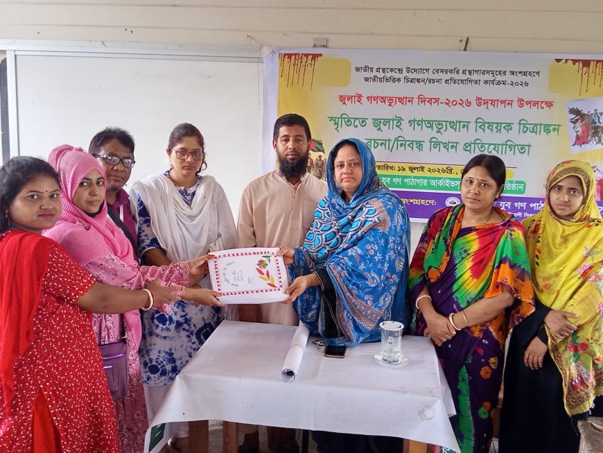 কিশোরগঞ্জে ‘স্মৃতিতে জুলাই গণঅভ্যুত্থান’ শীর্ষক চিত্রাঙ্কন ও রচনা প্রতিযোগিতা অনুষ্ঠিত
