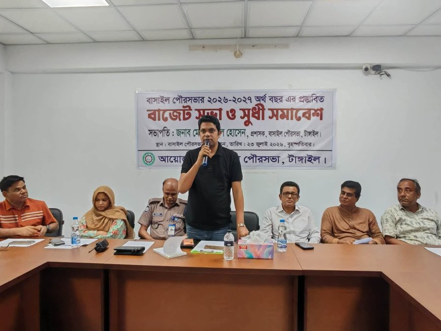 বাসাইল পৌরসভায় ২৫ কোটি ৭৭ লাখ টাকার বাজেট ঘোষণা 