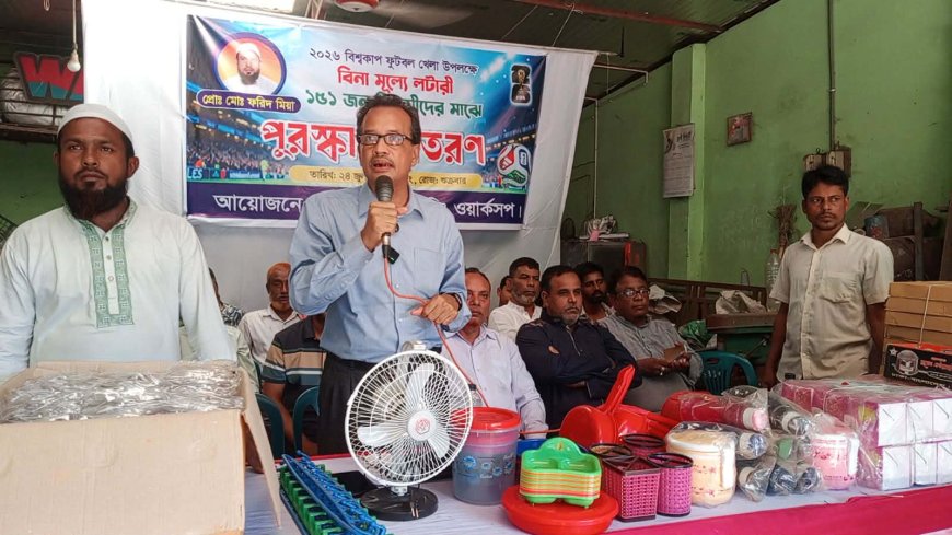 বিনামূল্যে লটারির পুরস্কার বিতরণ অনুষ্ঠিত