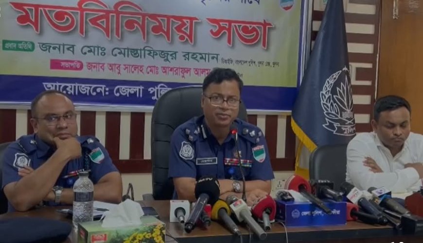 সাতক্ষীরায় সাংবাদিকদের সঙ্গে খুলনা রেঞ্জের ডিআইজি মতবিনিময় সভা